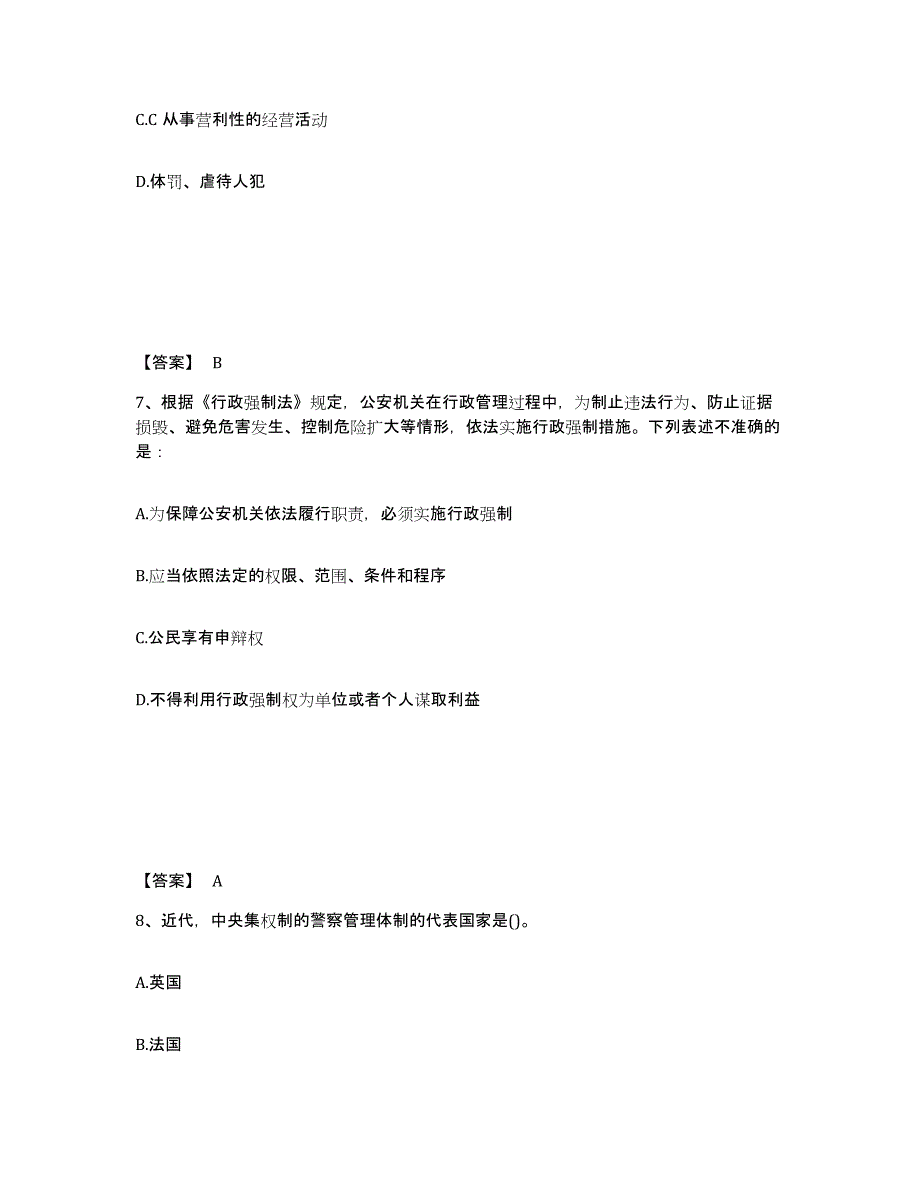 备考2025宁夏回族自治区固原市彭阳县公安警务辅助人员招聘通关提分题库(考点梳理)_第4页