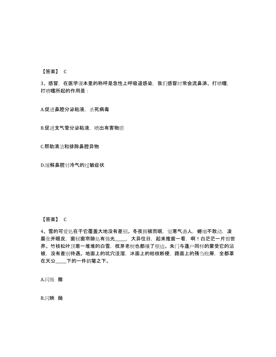 备考2025甘肃省金昌市金川区公安警务辅助人员招聘模考模拟试题(全优)_第2页