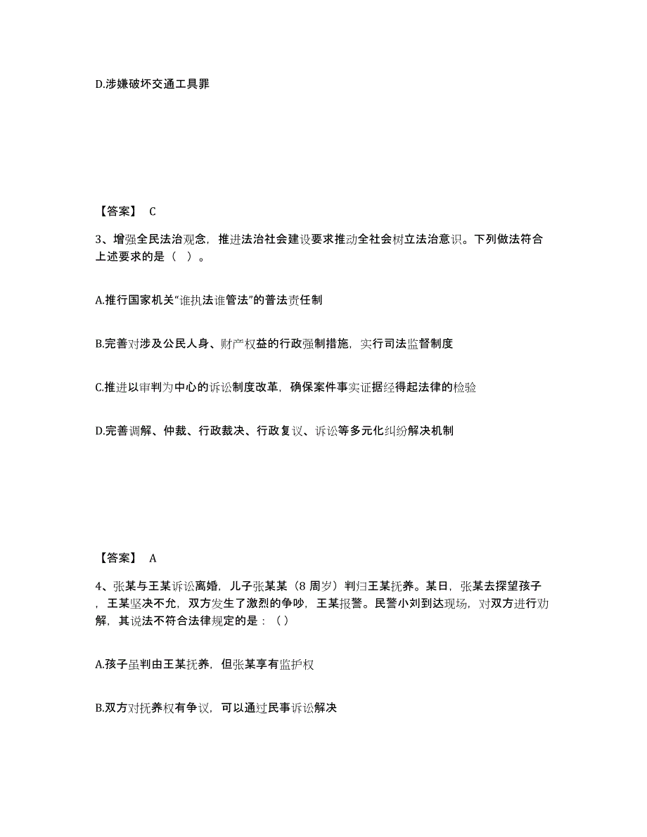 备考2025甘肃省平凉市静宁县公安警务辅助人员招聘基础试题库和答案要点_第2页