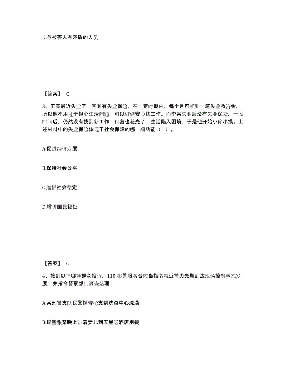 备考2025云南省大理白族自治州公安警务辅助人员招聘测试卷(含答案)_第2页