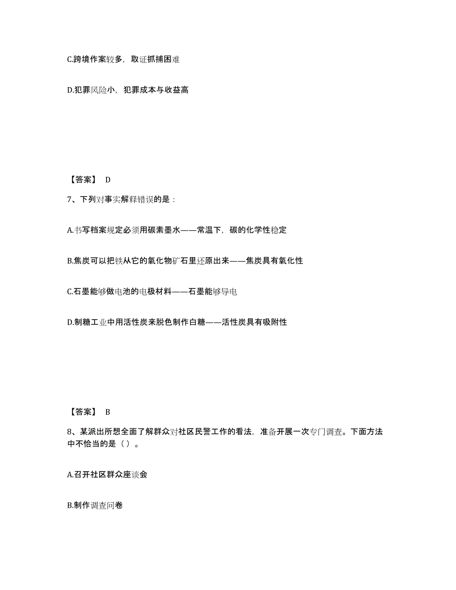 备考2025云南省大理白族自治州公安警务辅助人员招聘考前冲刺试卷A卷含答案_第4页