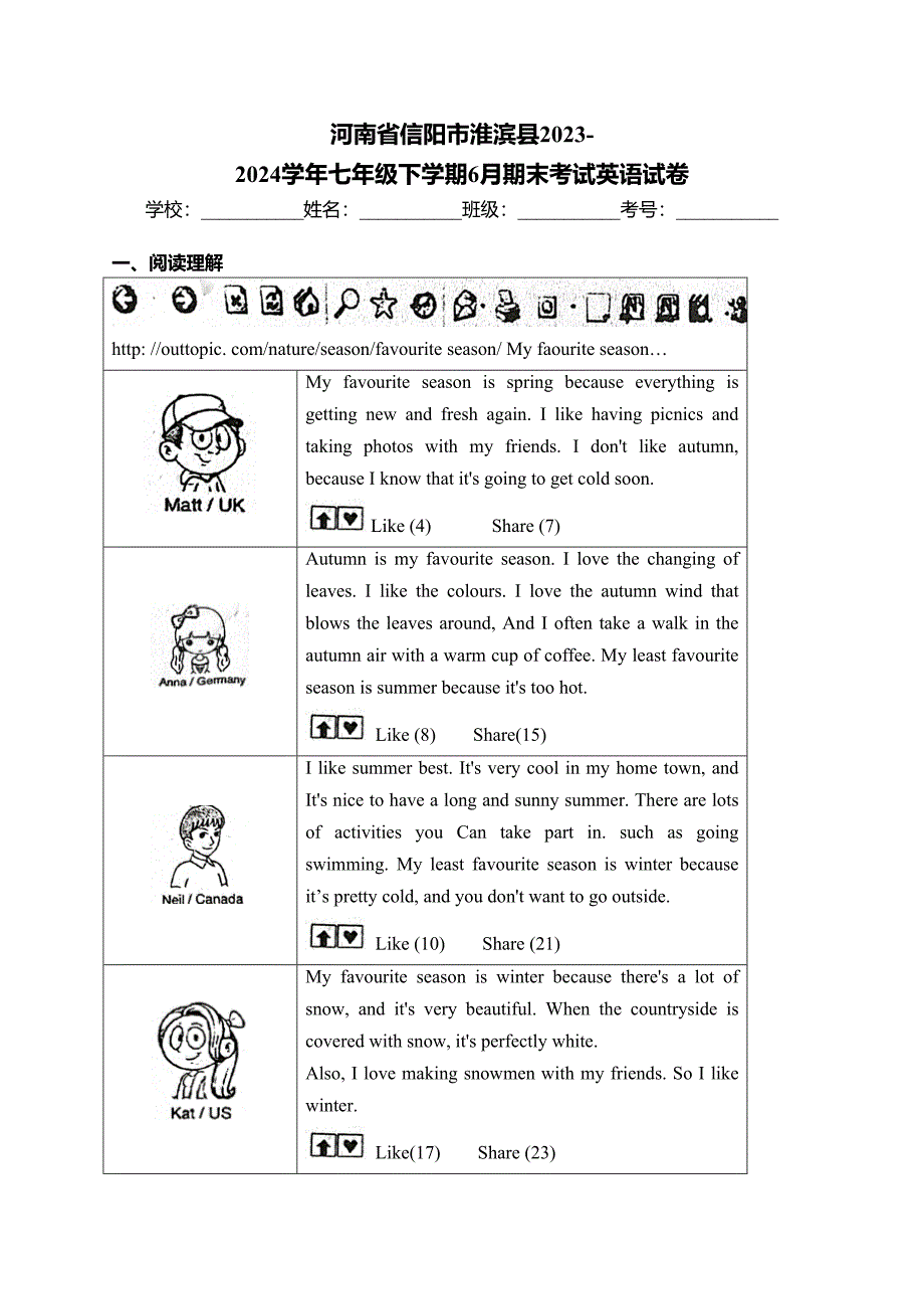 河南省信阳市淮滨县2023-2024学年七年级下学期6月期末考试英语试卷(含答案)_第1页