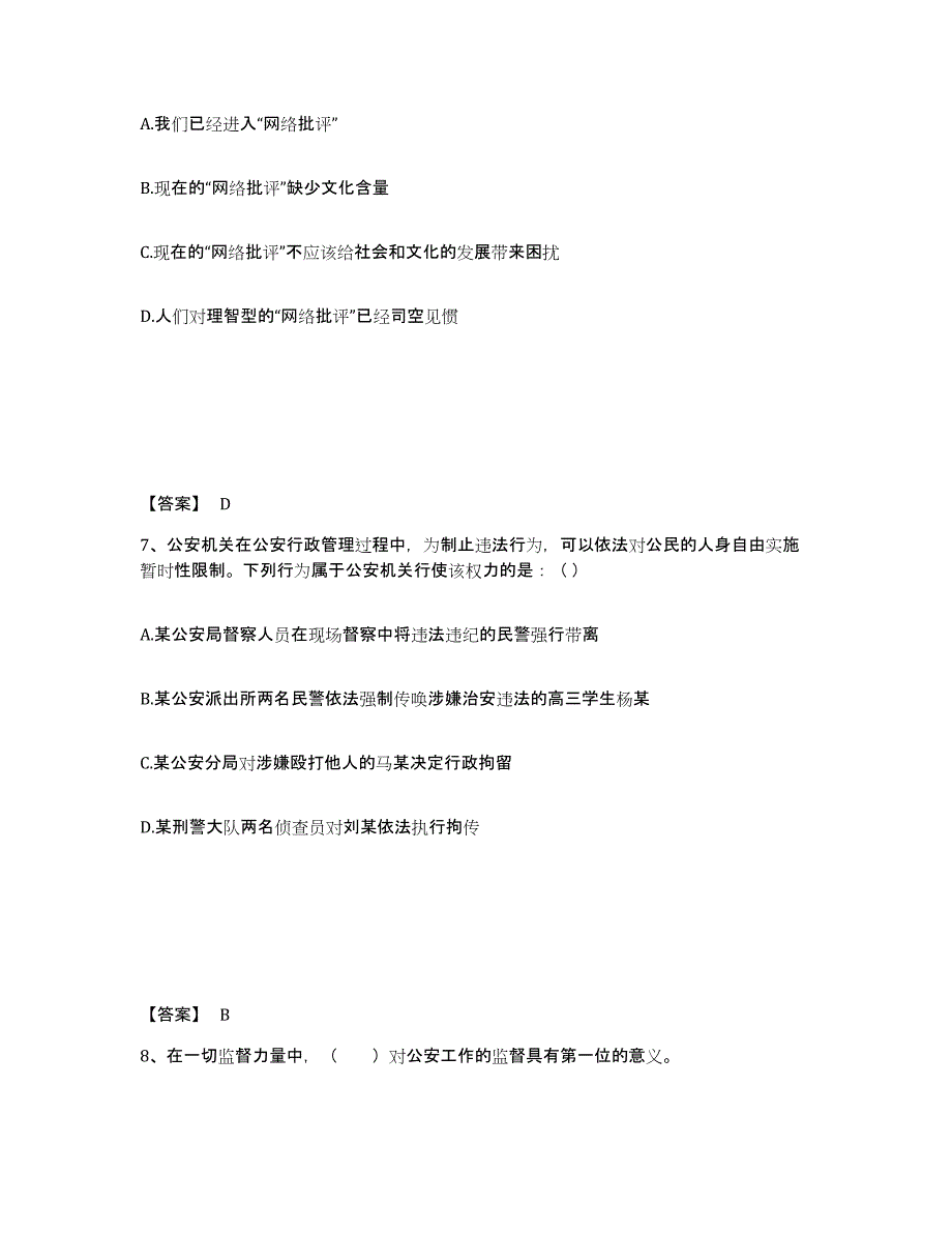 备考2025云南省文山壮族苗族自治州文山县公安警务辅助人员招聘考前练习题及答案_第4页