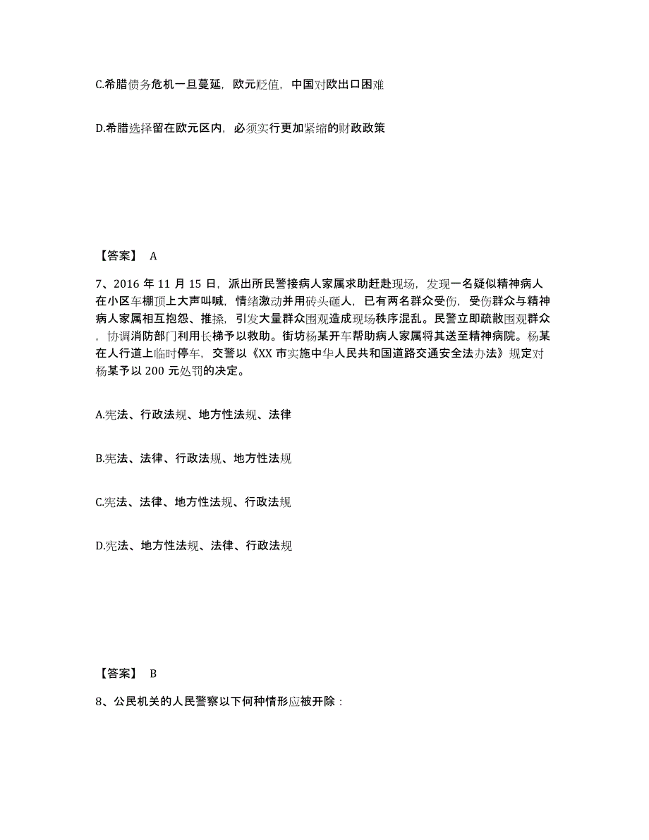 备考2025云南省德宏傣族景颇族自治州陇川县公安警务辅助人员招聘测试卷(含答案)_第4页