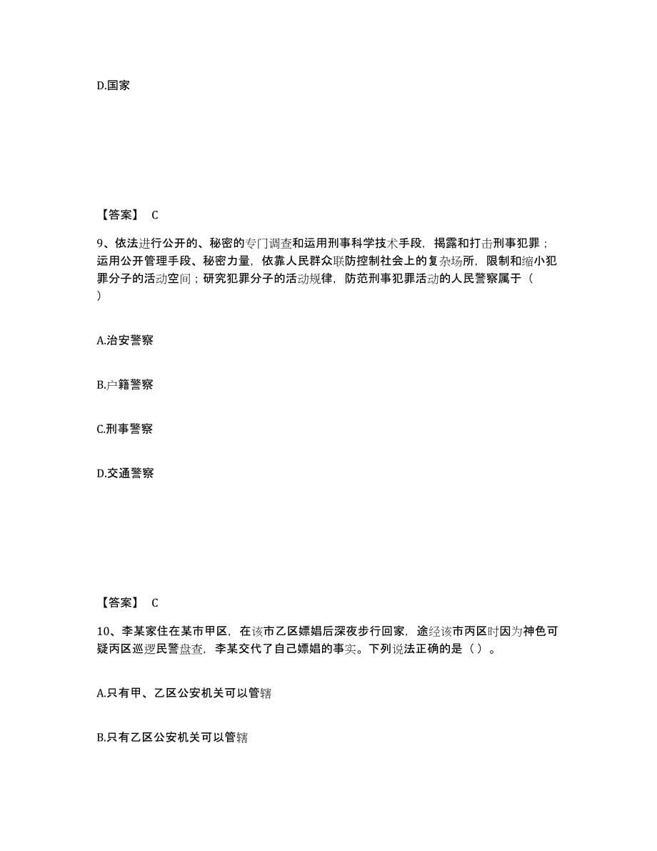 备考2025陕西省商洛市商州区公安警务辅助人员招聘综合检测试卷B卷含答案_第5页