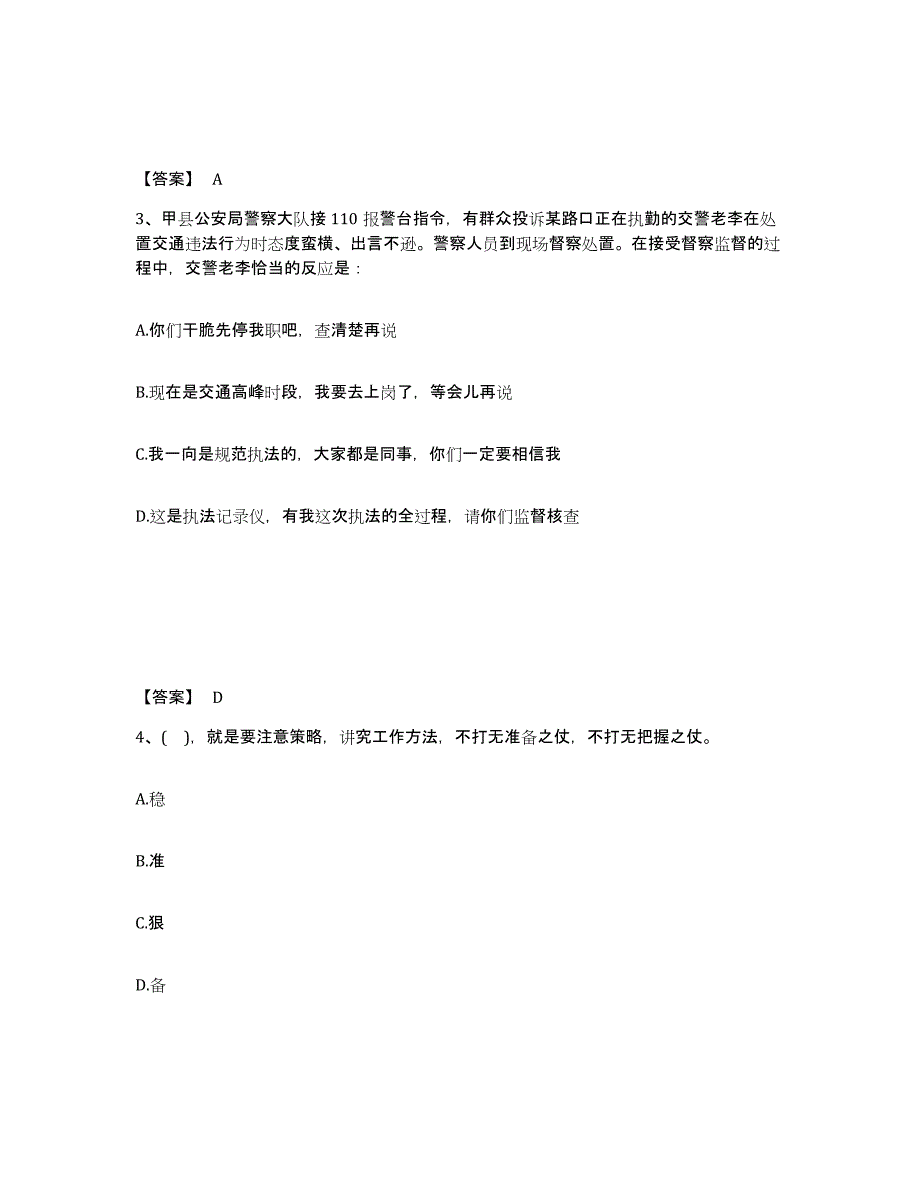 备考2025甘肃省甘南藏族自治州玛曲县公安警务辅助人员招聘考前冲刺模拟试卷B卷含答案_第2页