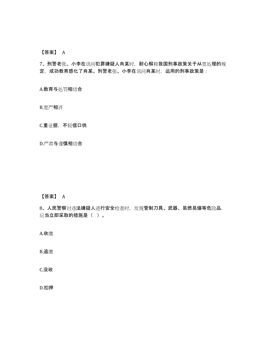 备考2025甘肃省甘南藏族自治州玛曲县公安警务辅助人员招聘考前冲刺模拟试卷B卷含答案_第4页