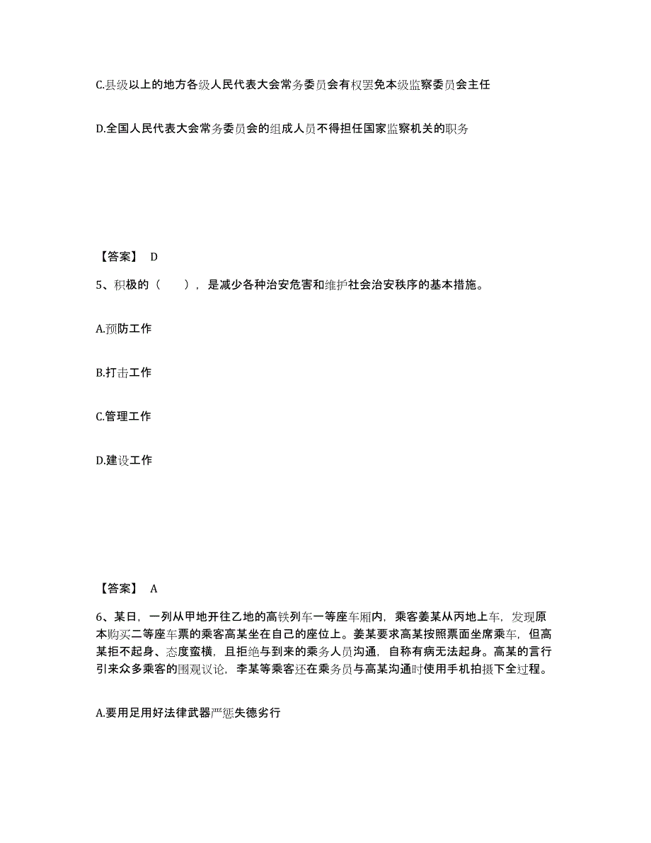 备考2025宁夏回族自治区吴忠市公安警务辅助人员招聘题库附答案（典型题）_第3页