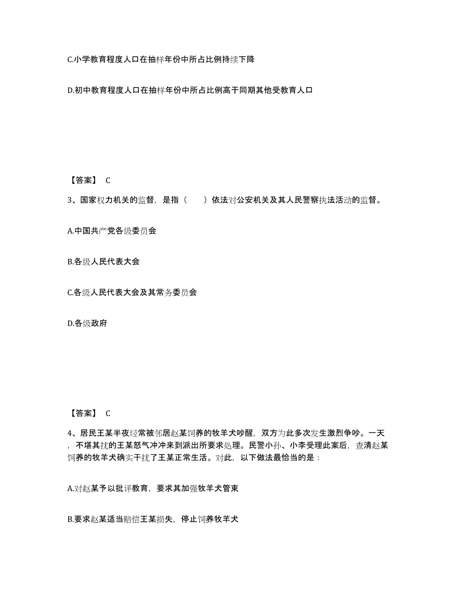 备考2025甘肃省白银市靖远县公安警务辅助人员招聘综合检测试卷A卷含答案_第2页