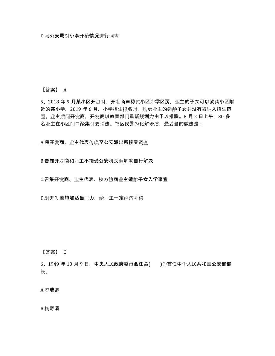 备考2025甘肃省酒泉市瓜州县公安警务辅助人员招聘通关题库(附带答案)_第3页