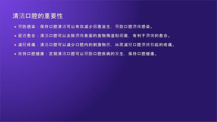 口腔溃疡患者的清洁舒缓及忌口调理及药物治疗护理_第5页