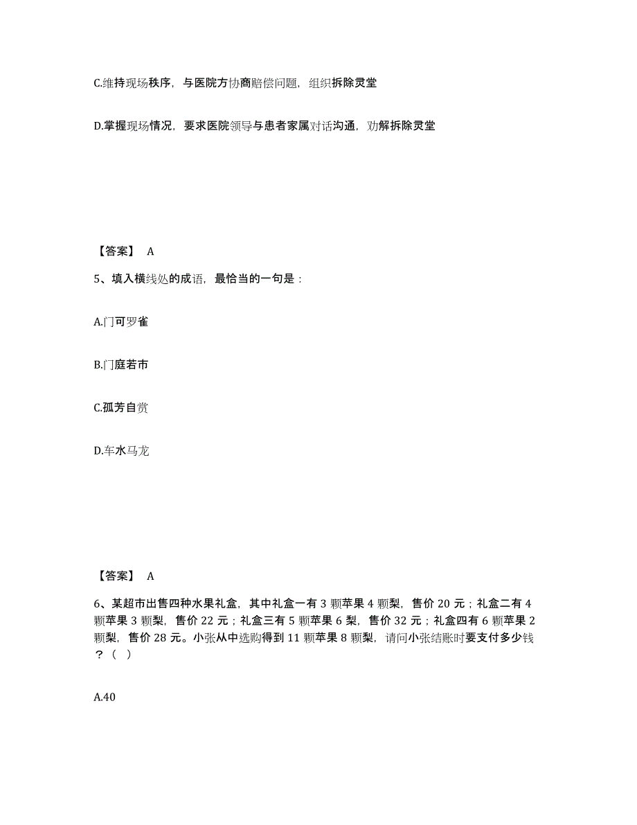 备考2025甘肃省酒泉市敦煌市公安警务辅助人员招聘通关提分题库(考点梳理)_第3页