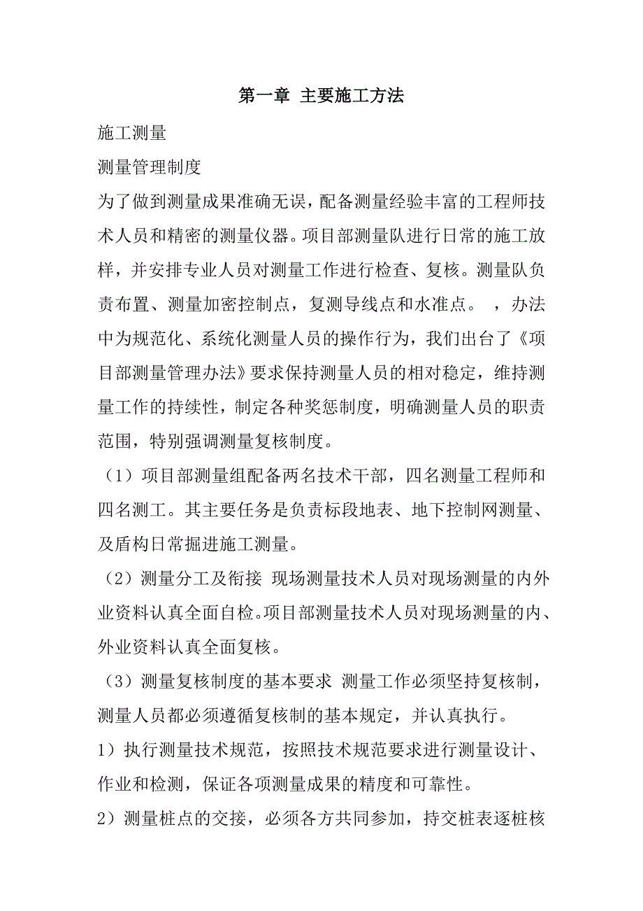 规模化节水灌溉增效示范项目（机井施工）施工组织设计94页_第2页