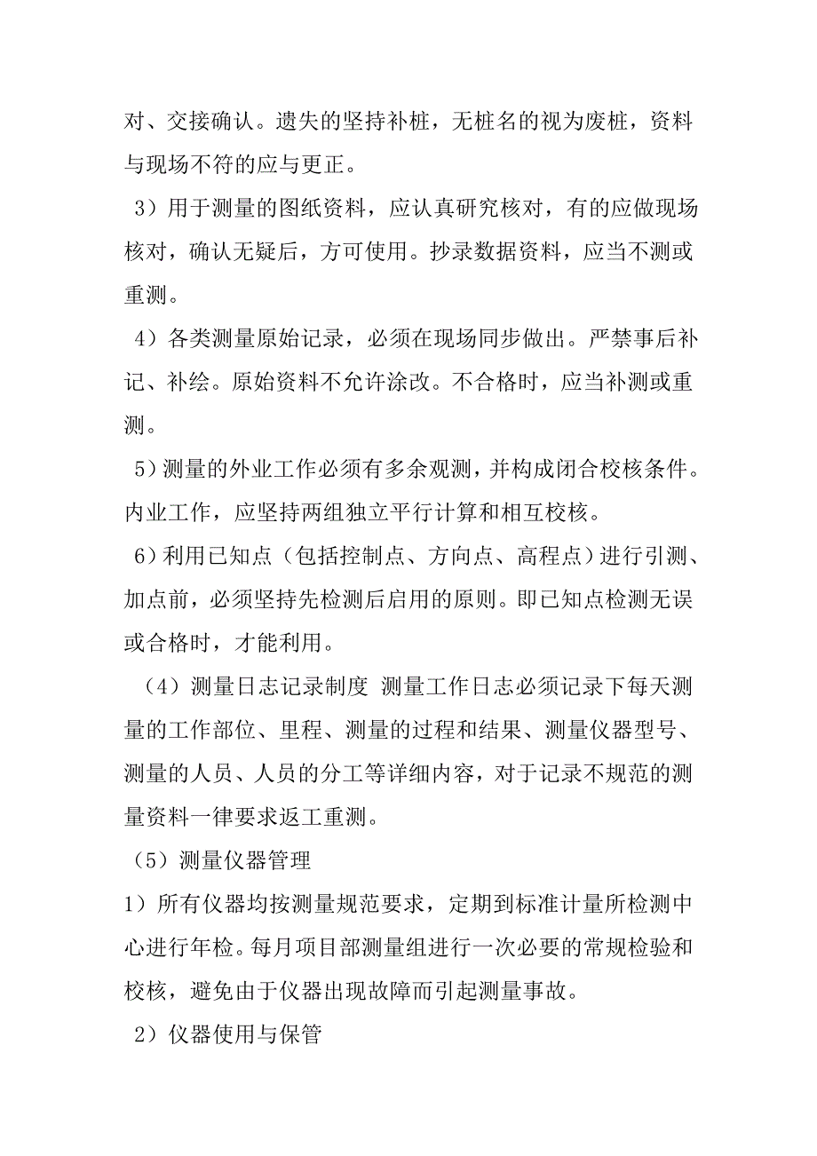 规模化节水灌溉增效示范项目（机井施工）施工组织设计94页_第3页