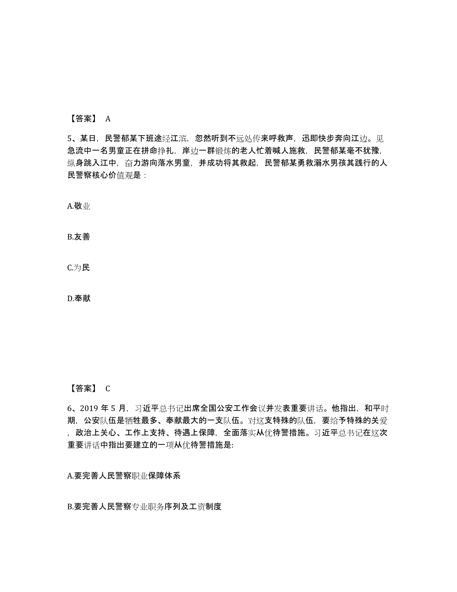 备考2025陕西省安康市公安警务辅助人员招聘押题练习试卷A卷附答案_第3页