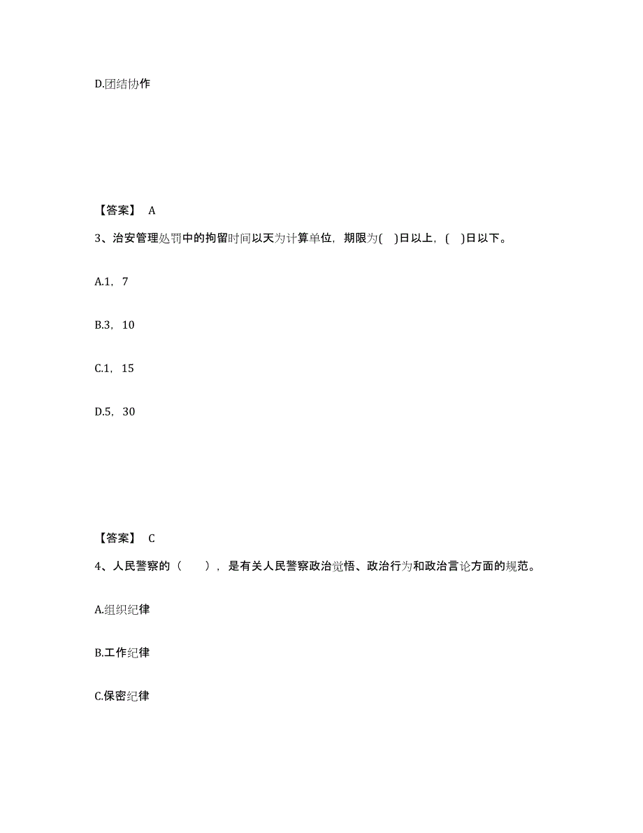 备考2025甘肃省庆阳市正宁县公安警务辅助人员招聘题库及答案_第2页