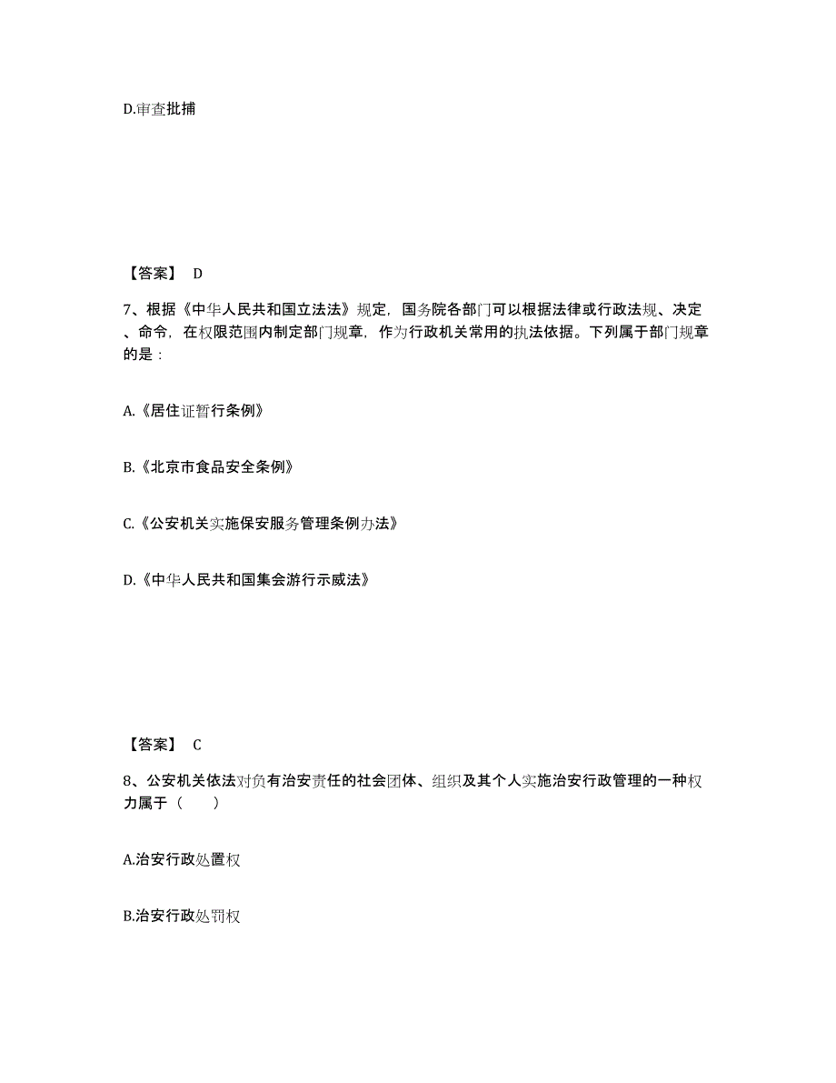 备考2025甘肃省庆阳市正宁县公安警务辅助人员招聘题库及答案_第4页