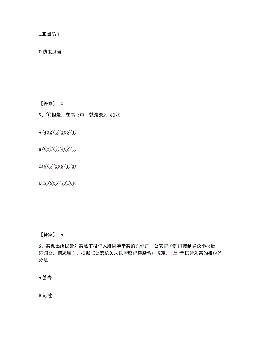 备考2025云南省昆明市嵩明县公安警务辅助人员招聘模拟预测参考题库及答案_第3页