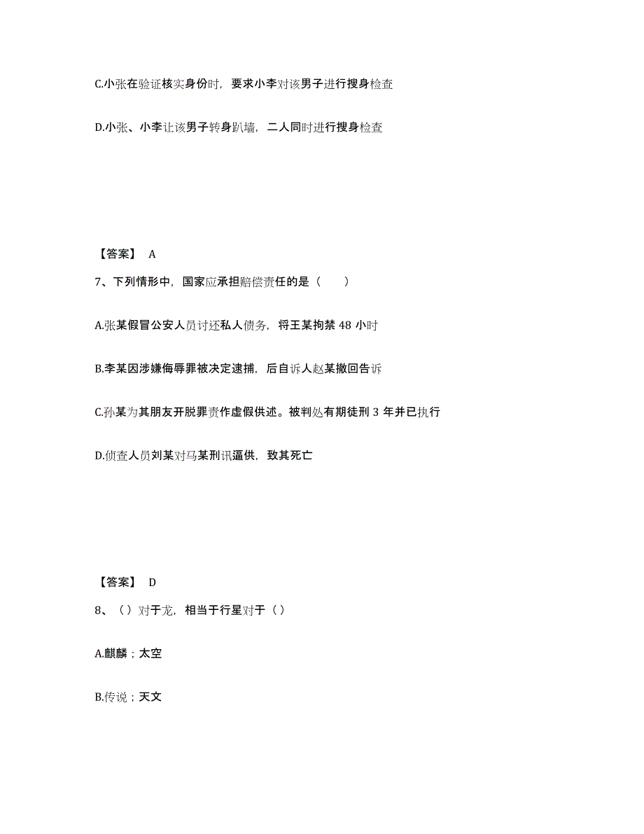 备考2025云南省思茅市澜沧拉祜族自治县公安警务辅助人员招聘模拟考核试卷含答案_第4页