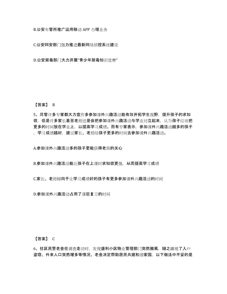 备考2025甘肃省临夏回族自治州广河县公安警务辅助人员招聘模拟考核试卷含答案_第3页