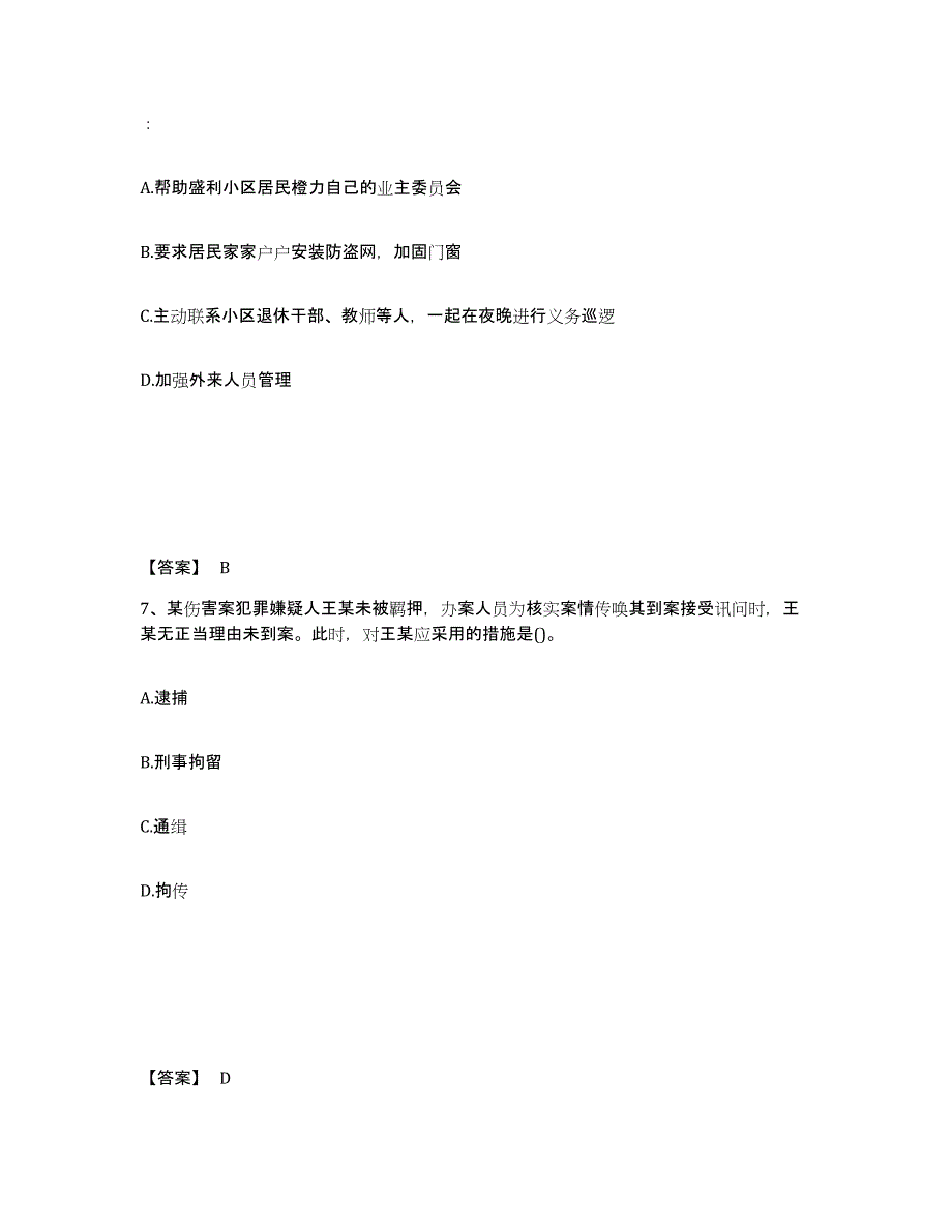 备考2025甘肃省临夏回族自治州广河县公安警务辅助人员招聘模拟考核试卷含答案_第4页