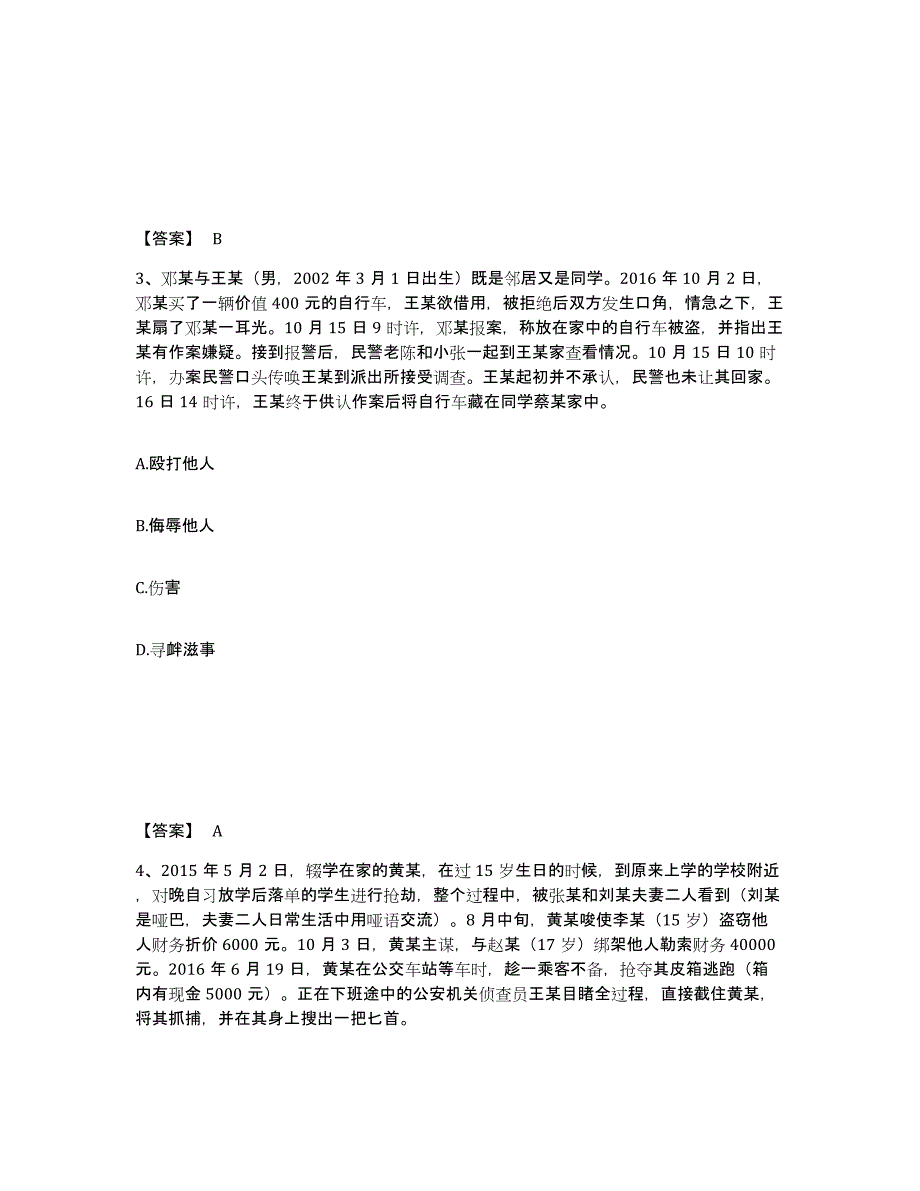 备考2025云南省怒江傈僳族自治州福贡县公安警务辅助人员招聘题库及答案_第2页