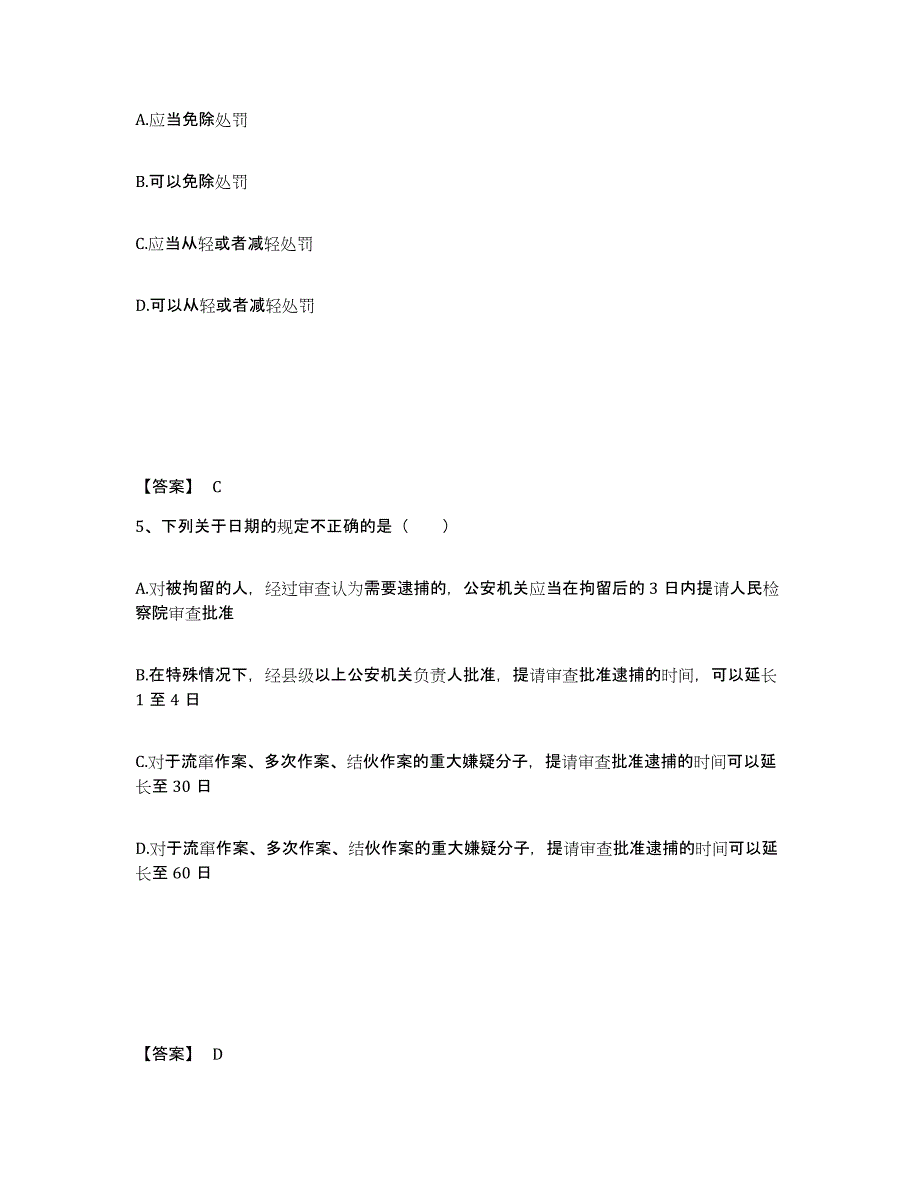 备考2025云南省怒江傈僳族自治州福贡县公安警务辅助人员招聘题库及答案_第3页