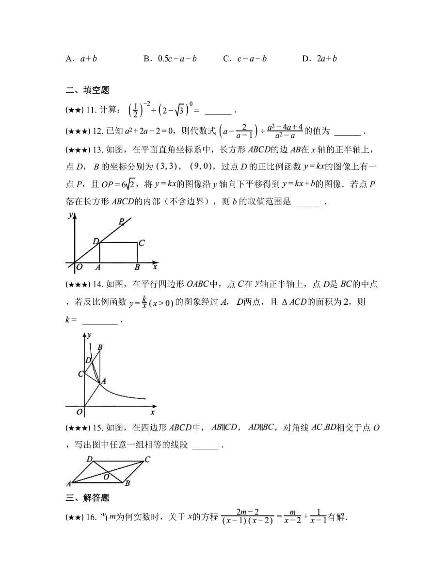 2023—2024学年河南省新乡市天立学校八年级下学期期中数学试卷_第5页