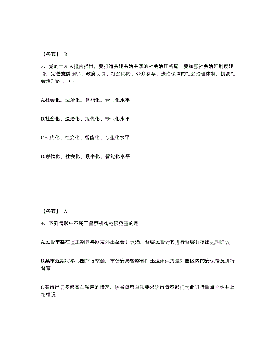 备考2025陕西省安康市旬阳县公安警务辅助人员招聘全真模拟考试试卷B卷含答案_第2页