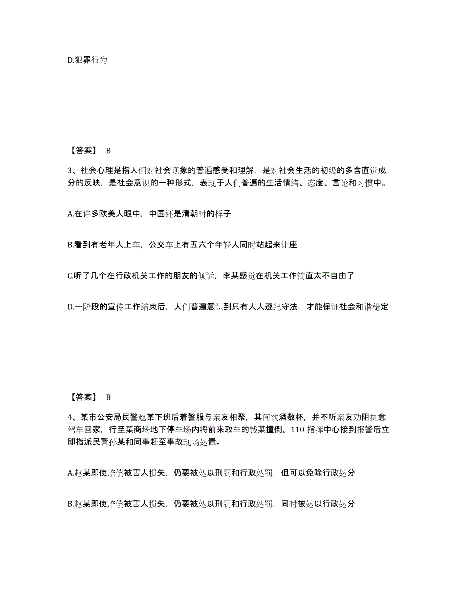 备考2025甘肃省陇南市两当县公安警务辅助人员招聘每日一练试卷B卷含答案_第2页