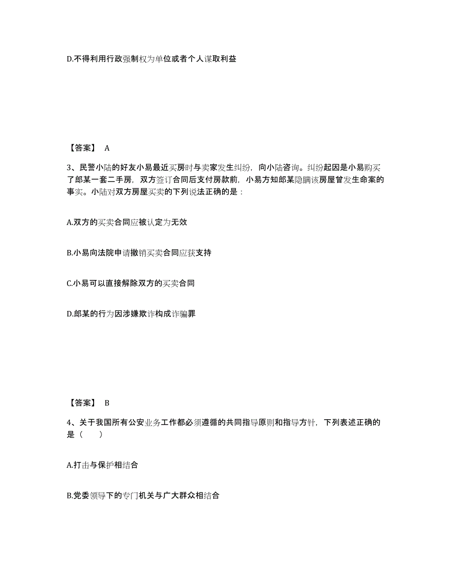 备考2025甘肃省白银市公安警务辅助人员招聘自测提分题库加答案_第2页