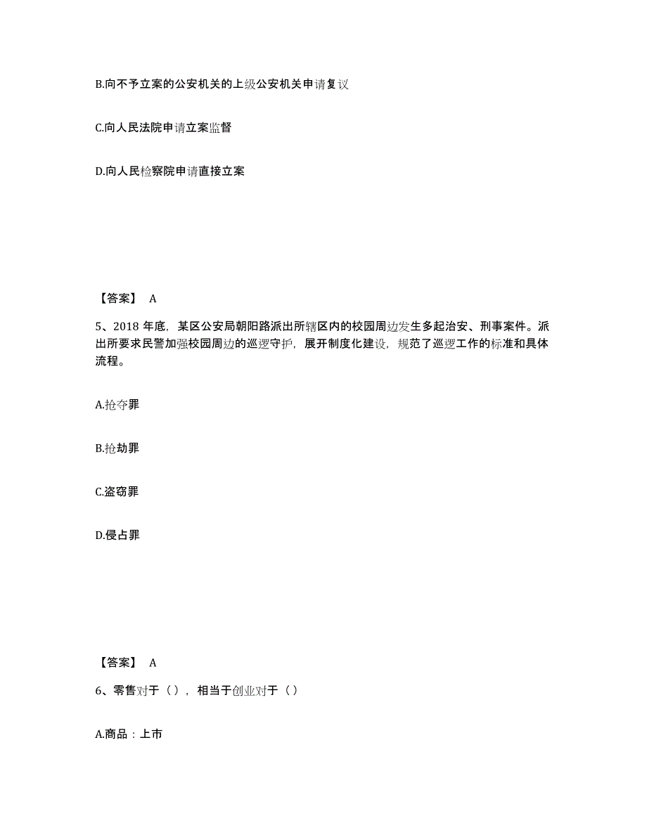 备考2025甘肃省白银市公安警务辅助人员招聘押题练习试卷A卷附答案_第3页