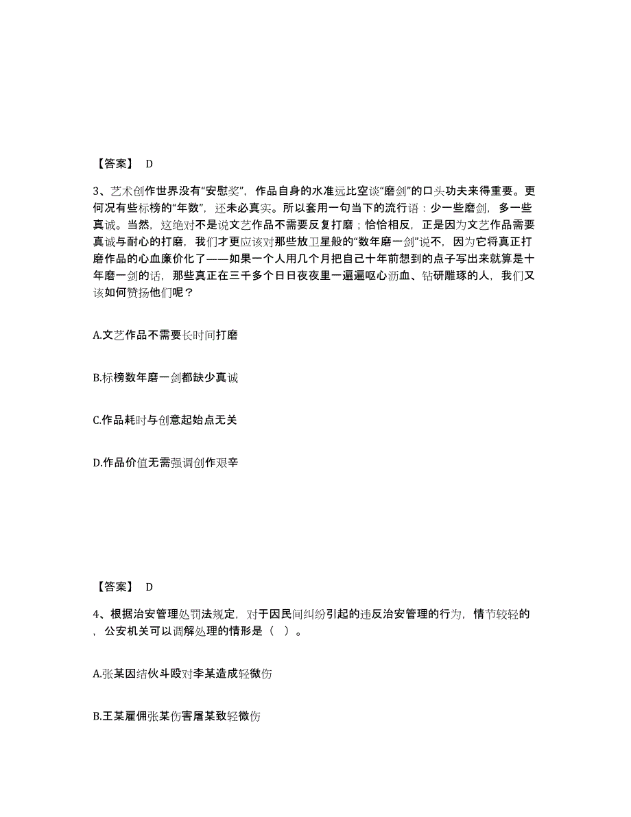 备考2025云南省文山壮族苗族自治州广南县公安警务辅助人员招聘模考模拟试题(全优)_第2页