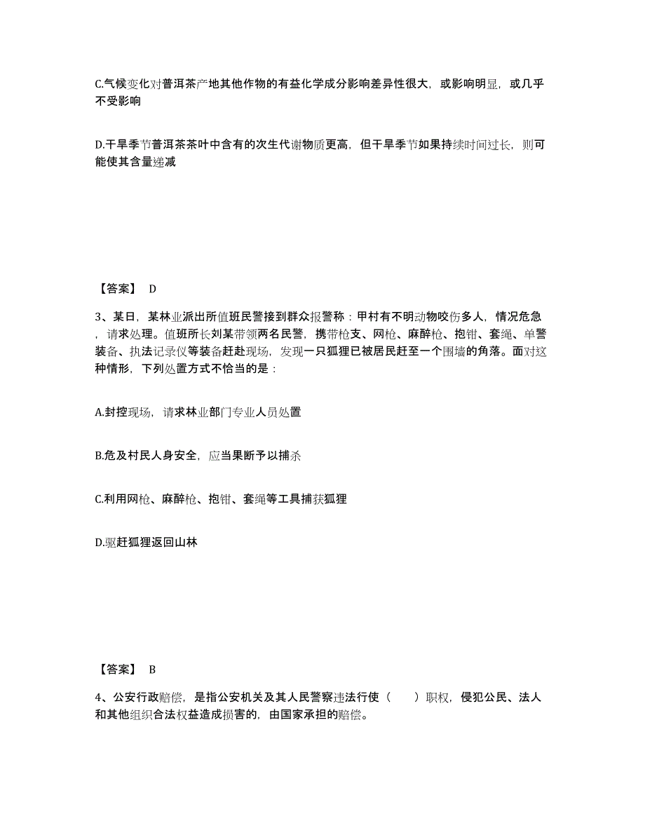 备考2025甘肃省天水市清水县公安警务辅助人员招聘能力测试试卷B卷附答案_第2页