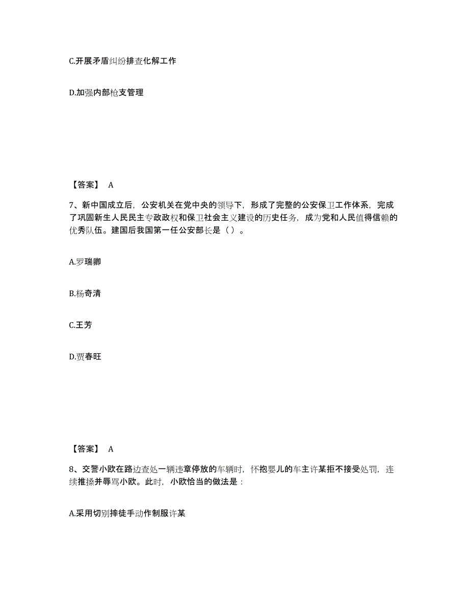 备考2025云南省曲靖市宣威市公安警务辅助人员招聘典型题汇编及答案_第4页