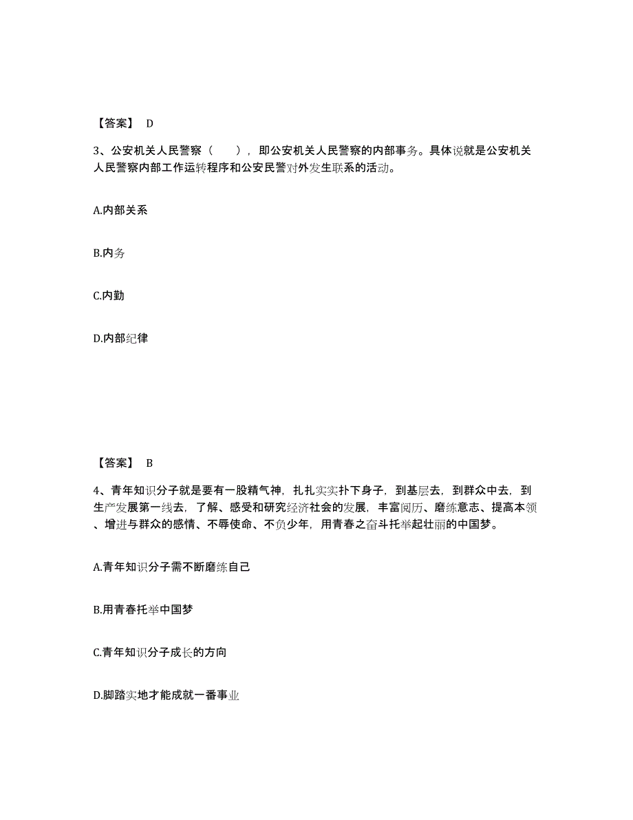 备考2025甘肃省临夏回族自治州和政县公安警务辅助人员招聘能力检测试卷B卷附答案_第2页