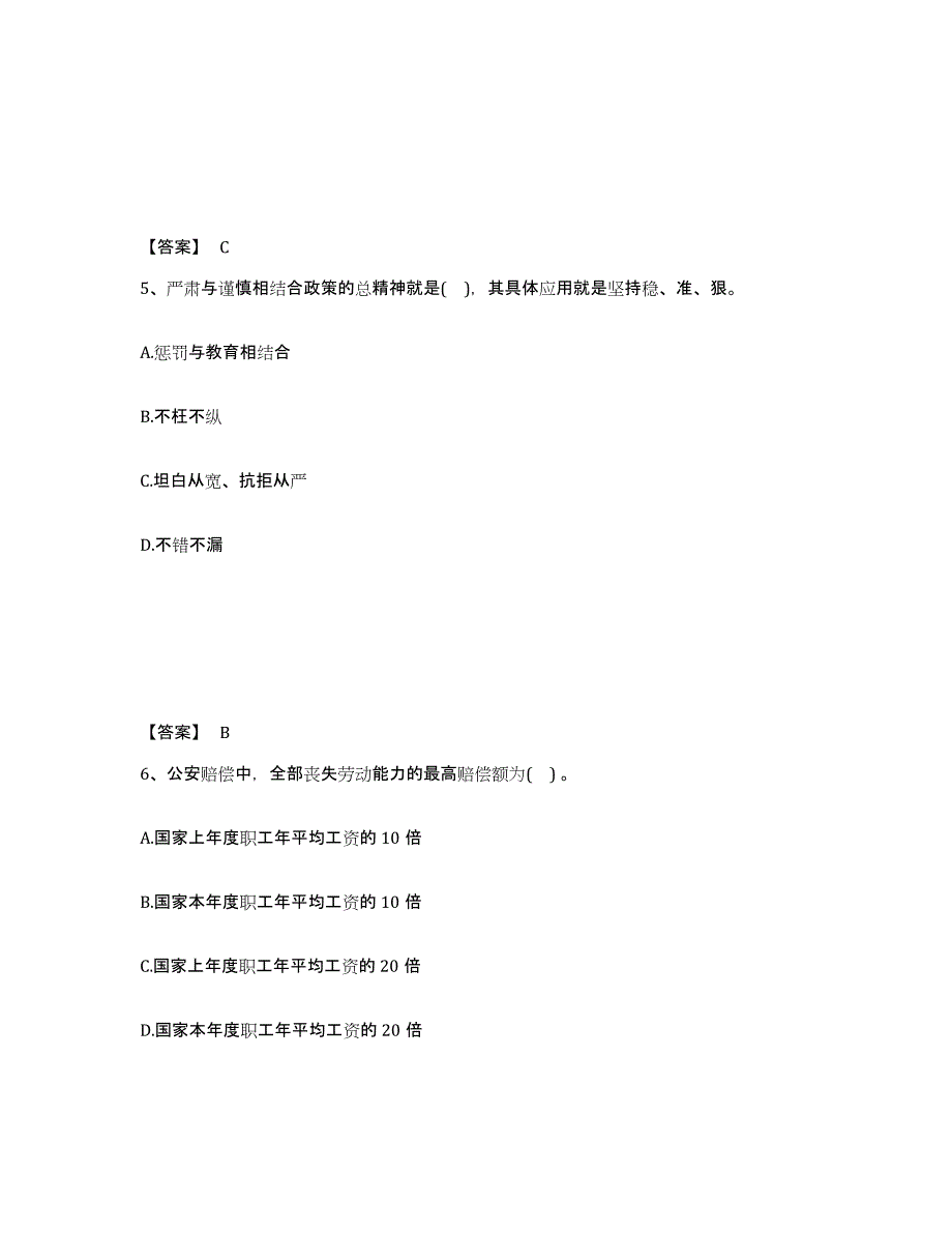 备考2025甘肃省临夏回族自治州和政县公安警务辅助人员招聘能力检测试卷B卷附答案_第3页