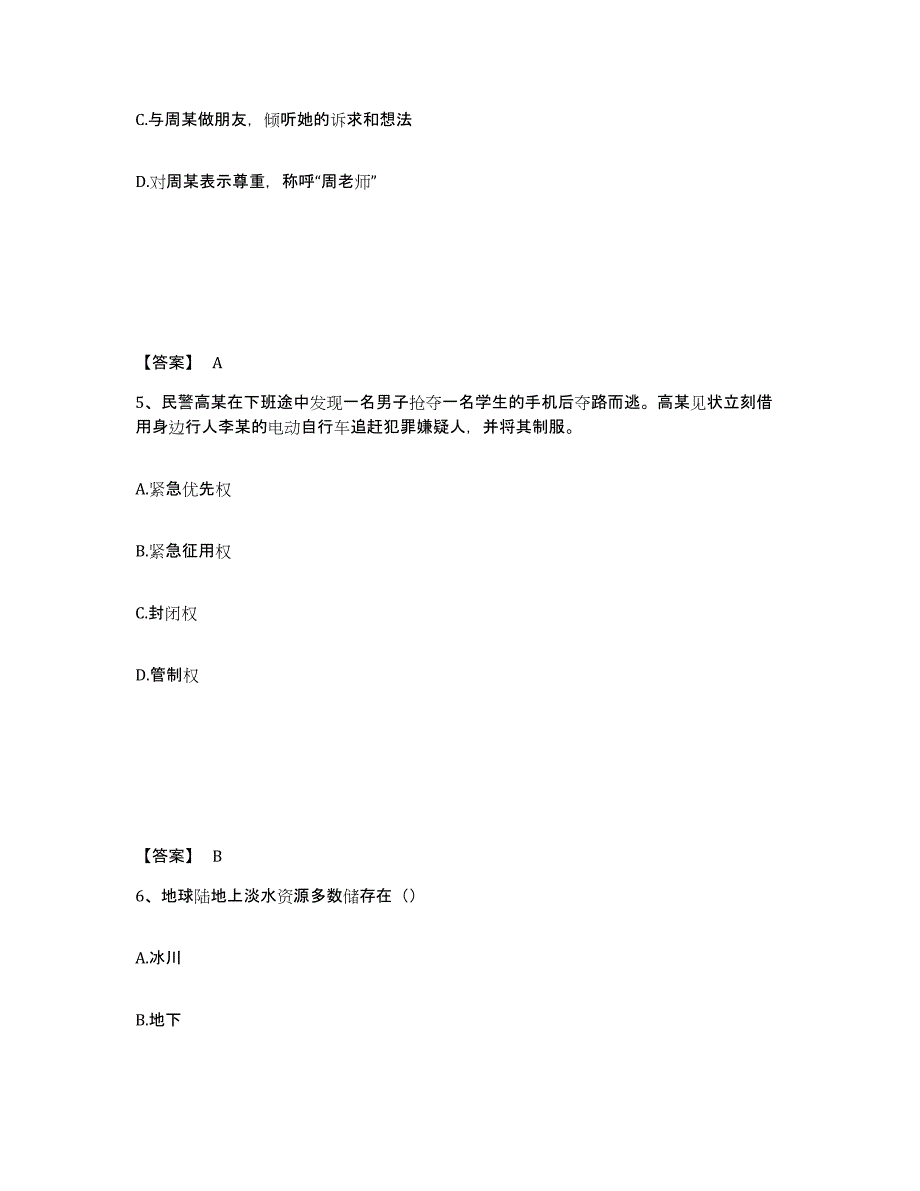 备考2025甘肃省兰州市红古区公安警务辅助人员招聘高分通关题库A4可打印版_第3页