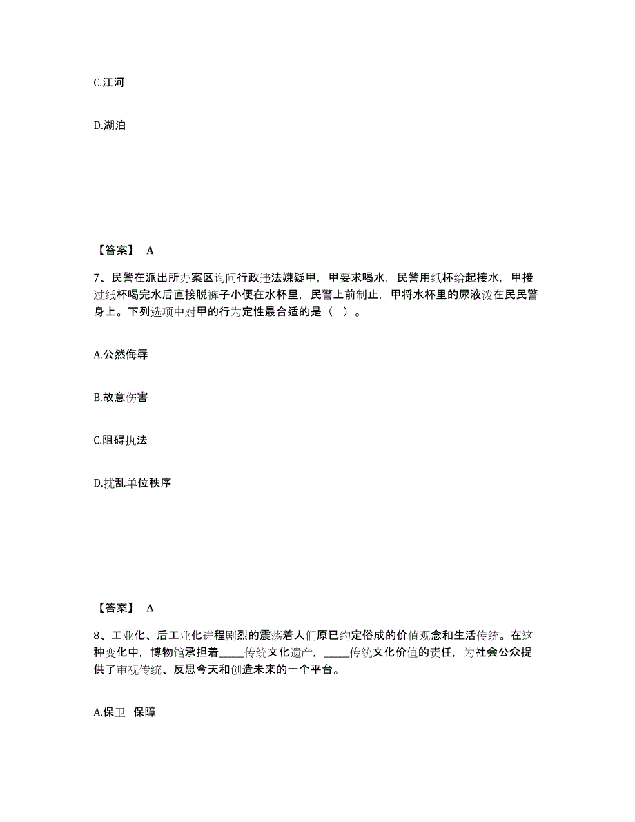 备考2025甘肃省兰州市红古区公安警务辅助人员招聘高分通关题库A4可打印版_第4页