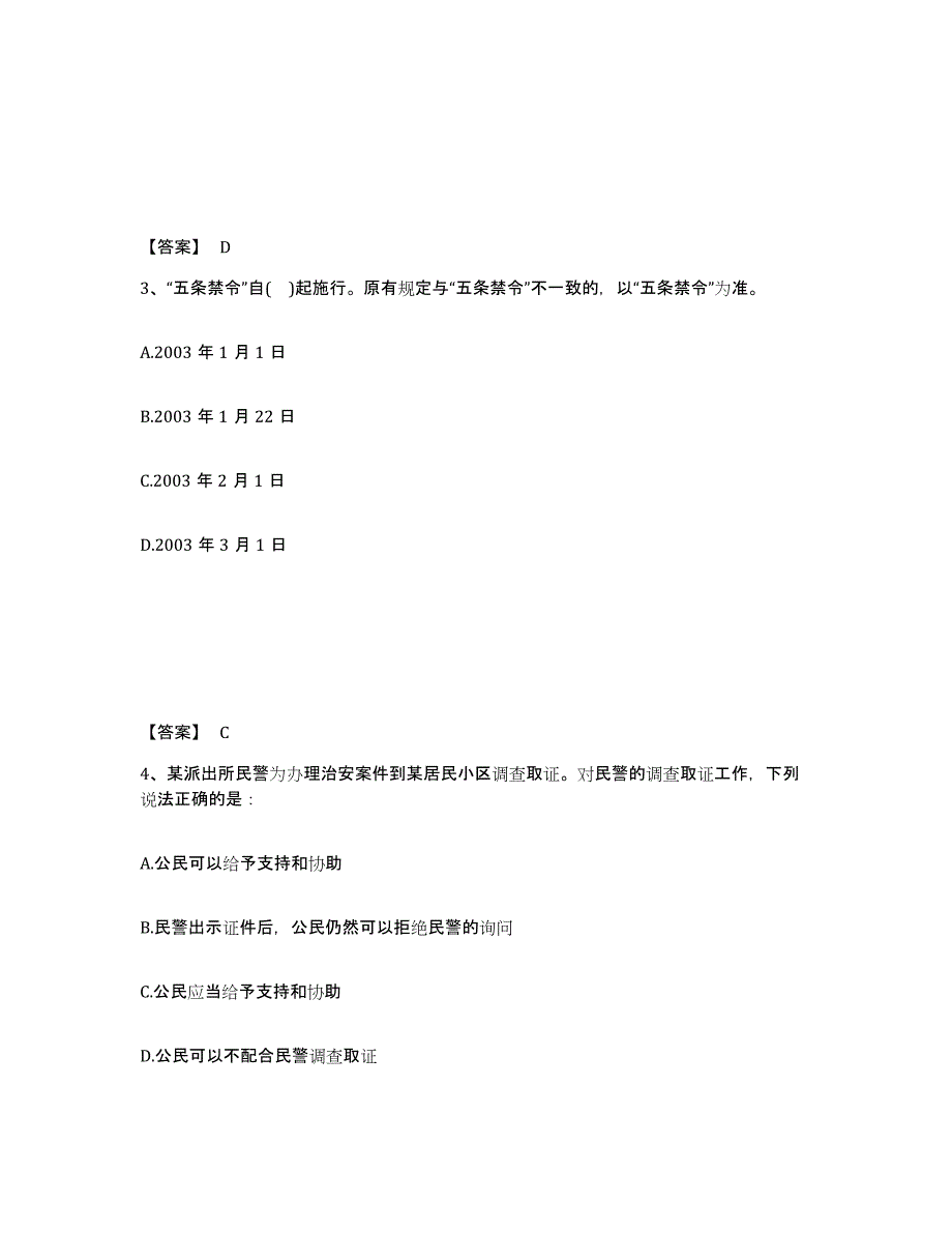 备考2025云南省思茅市翠云区公安警务辅助人员招聘通关题库(附带答案)_第2页