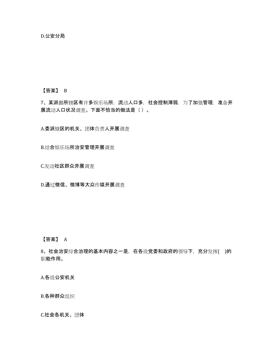 备考2025甘肃省陇南市公安警务辅助人员招聘过关检测试卷B卷附答案_第4页