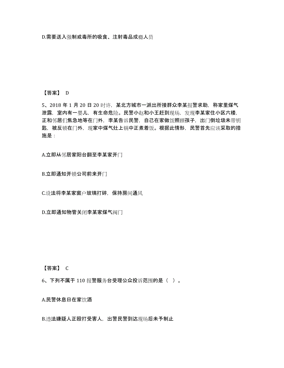 备考2025陕西省安康市岚皋县公安警务辅助人员招聘模拟考核试卷含答案_第3页