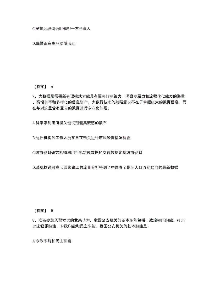 备考2025陕西省安康市岚皋县公安警务辅助人员招聘模拟考核试卷含答案_第4页