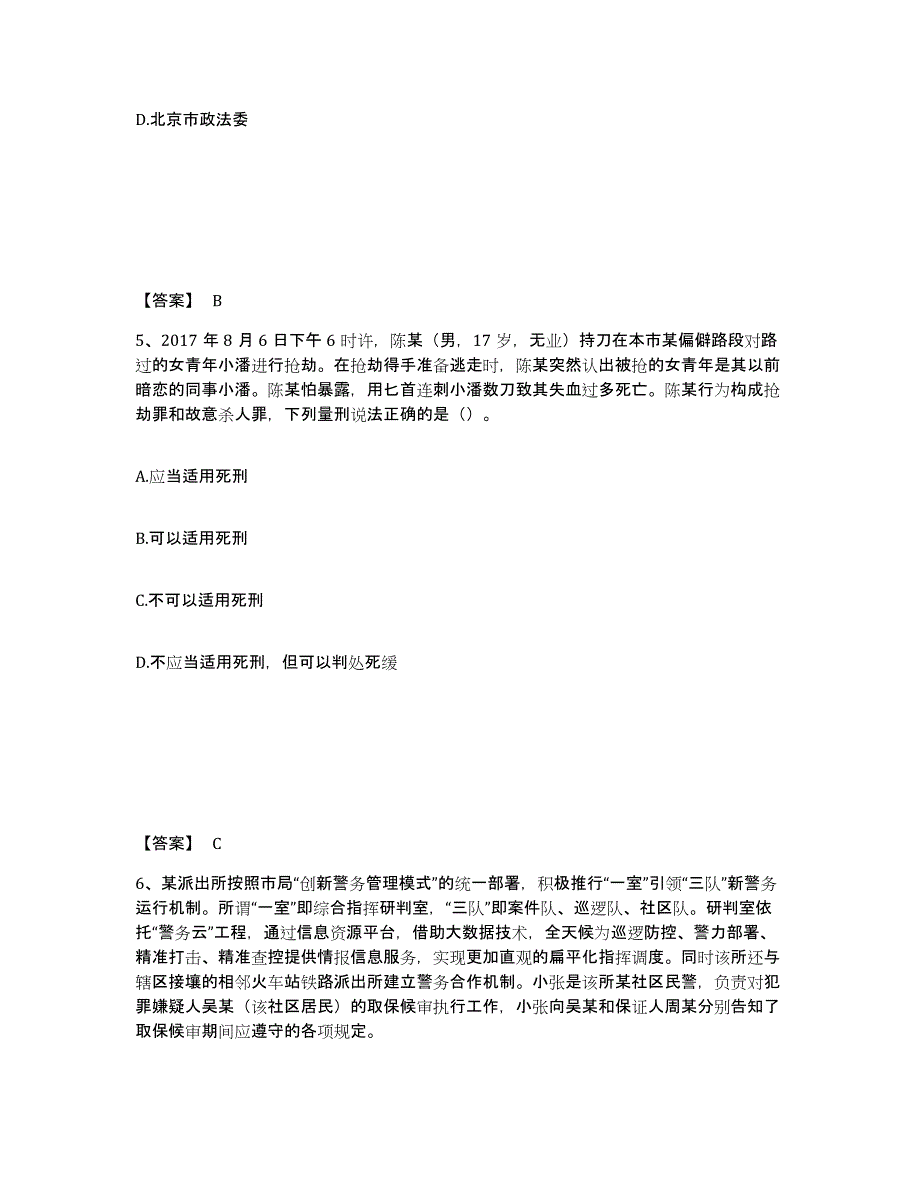 备考2025云南省德宏傣族景颇族自治州梁河县公安警务辅助人员招聘每日一练试卷B卷含答案_第3页