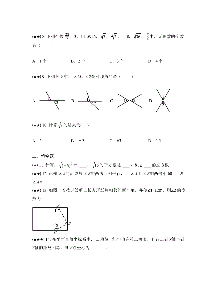 2023—2024学年湖北省恩施州清江教育集团七年级下学期期中联考数学试卷_第3页