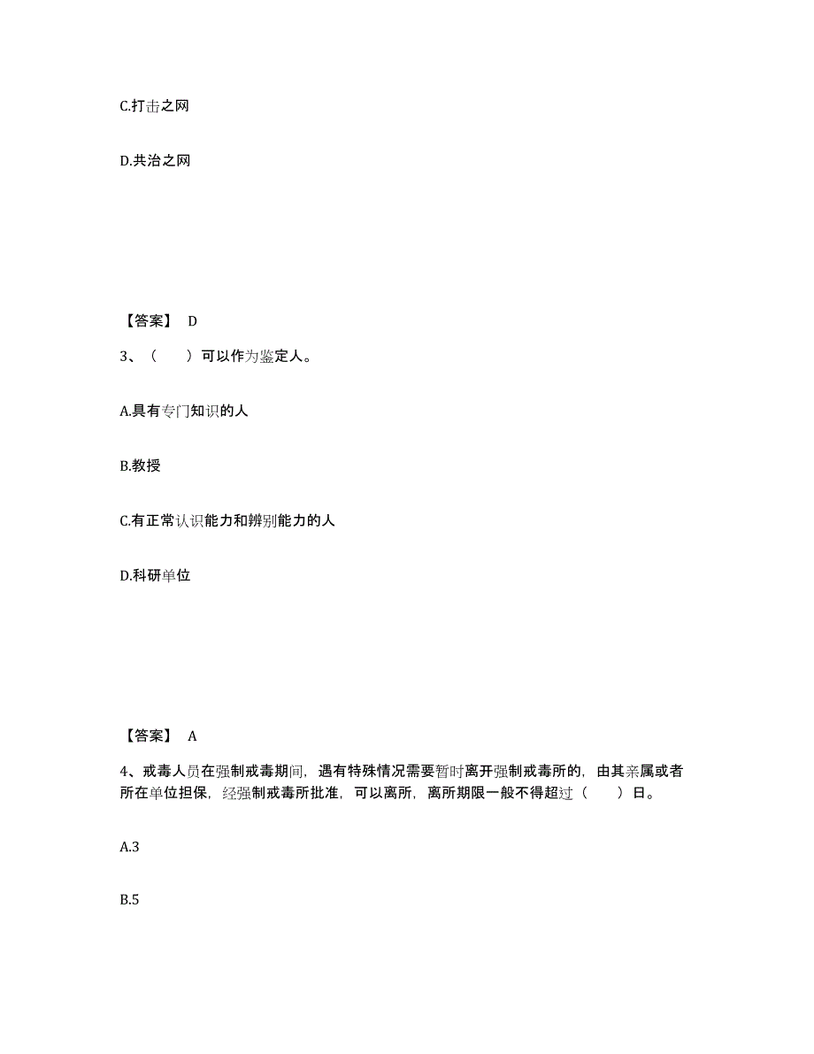 备考2025云南省保山市龙陵县公安警务辅助人员招聘模拟考试试卷A卷含答案_第2页