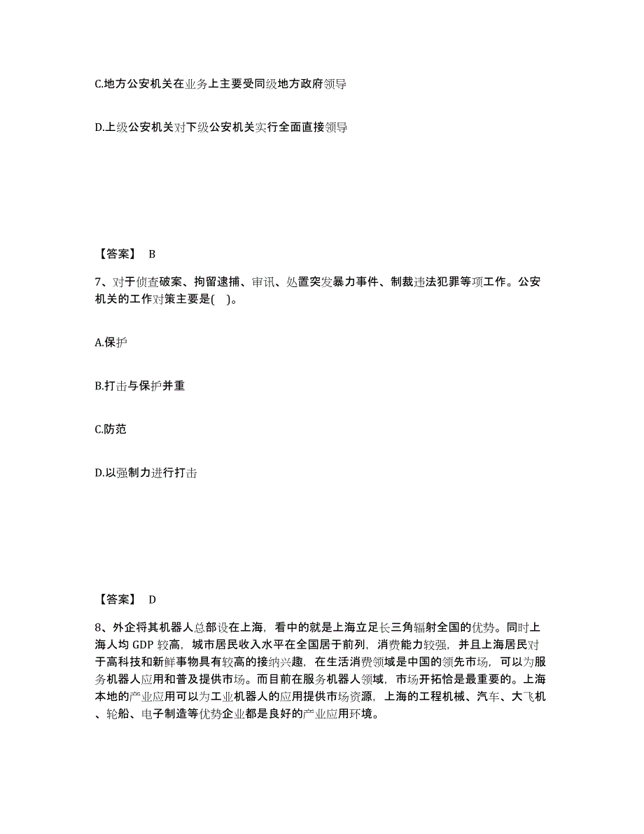 备考2025云南省保山市龙陵县公安警务辅助人员招聘模拟考试试卷A卷含答案_第4页