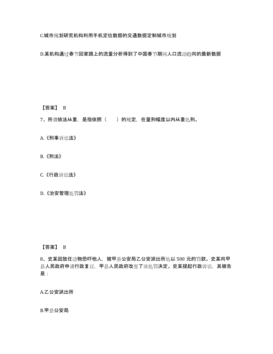 备考2025甘肃省白银市靖远县公安警务辅助人员招聘题库附答案（典型题）_第4页