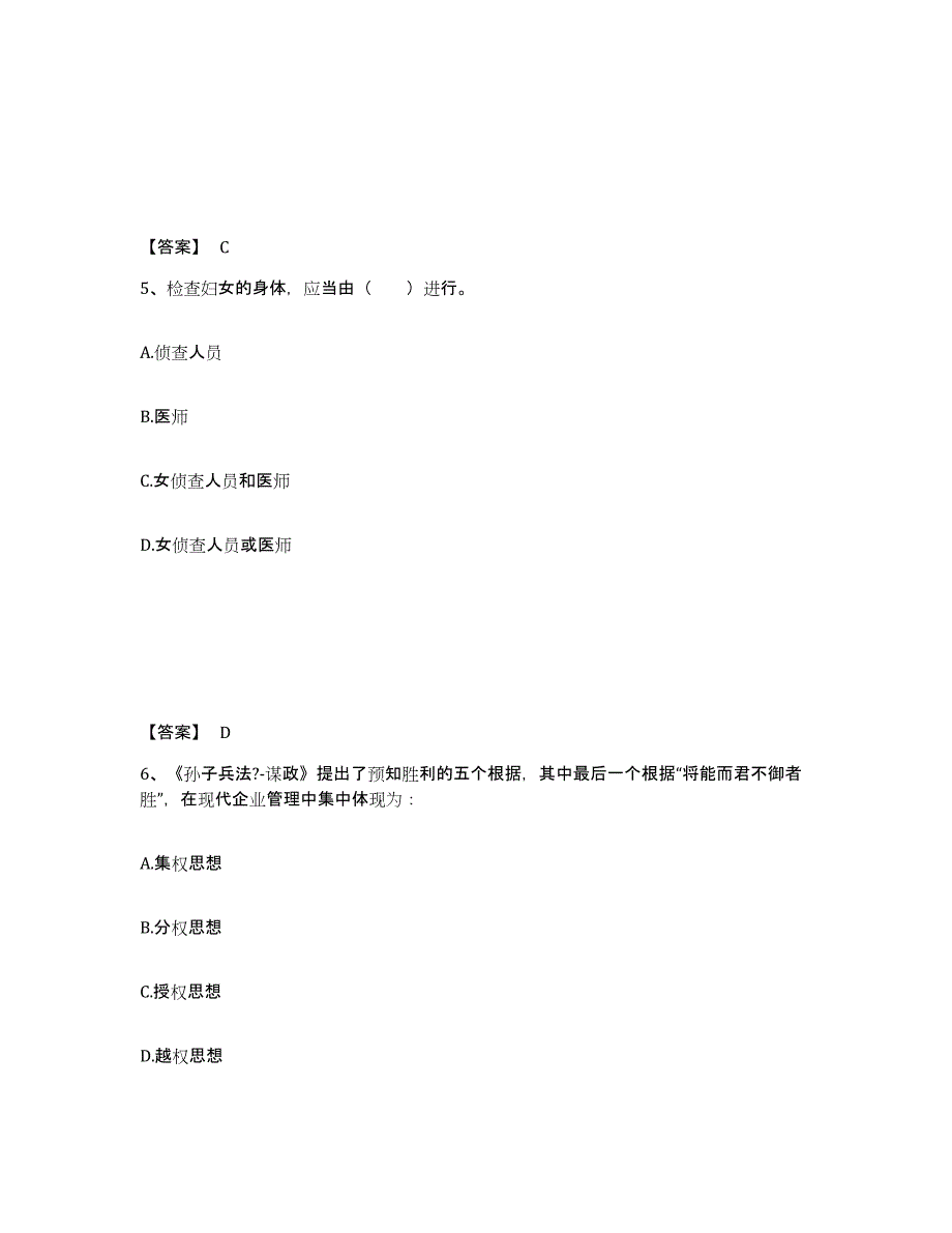 备考2025甘肃省武威市公安警务辅助人员招聘每日一练试卷B卷含答案_第3页