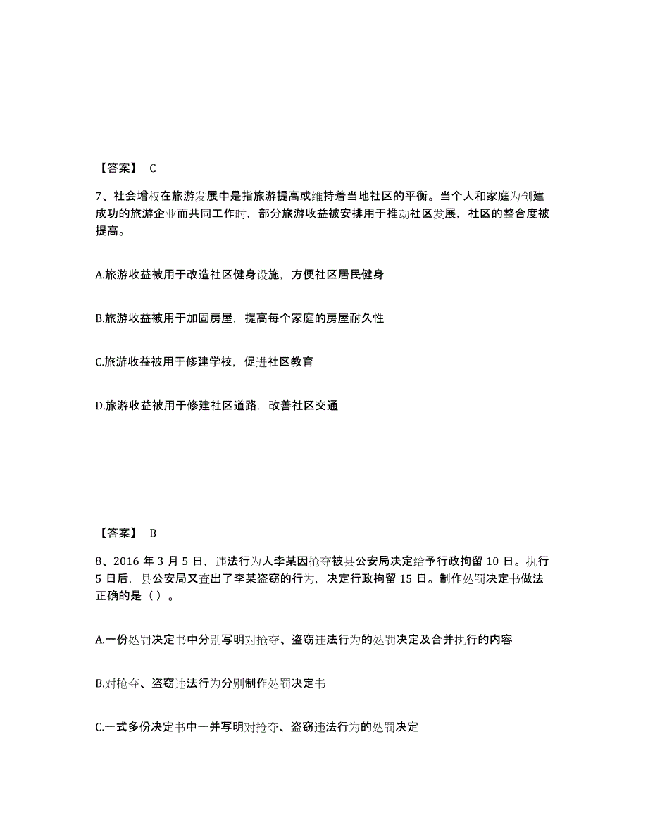 备考2025甘肃省武威市公安警务辅助人员招聘每日一练试卷B卷含答案_第4页